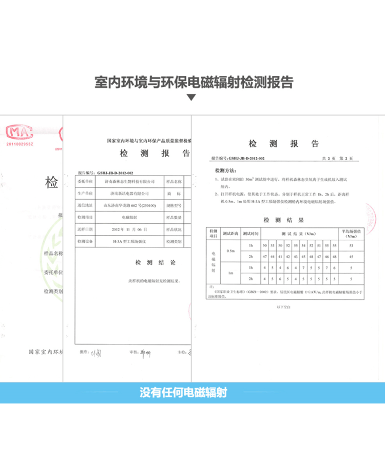 室内环境与环保电磁辐射检测报告