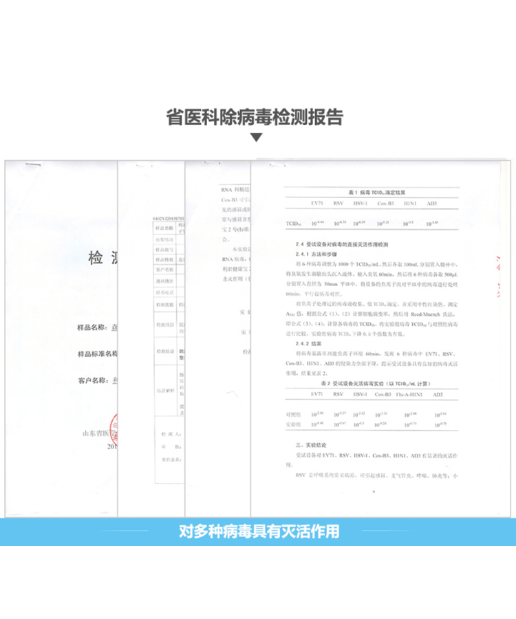 省医科除病毒检测报告