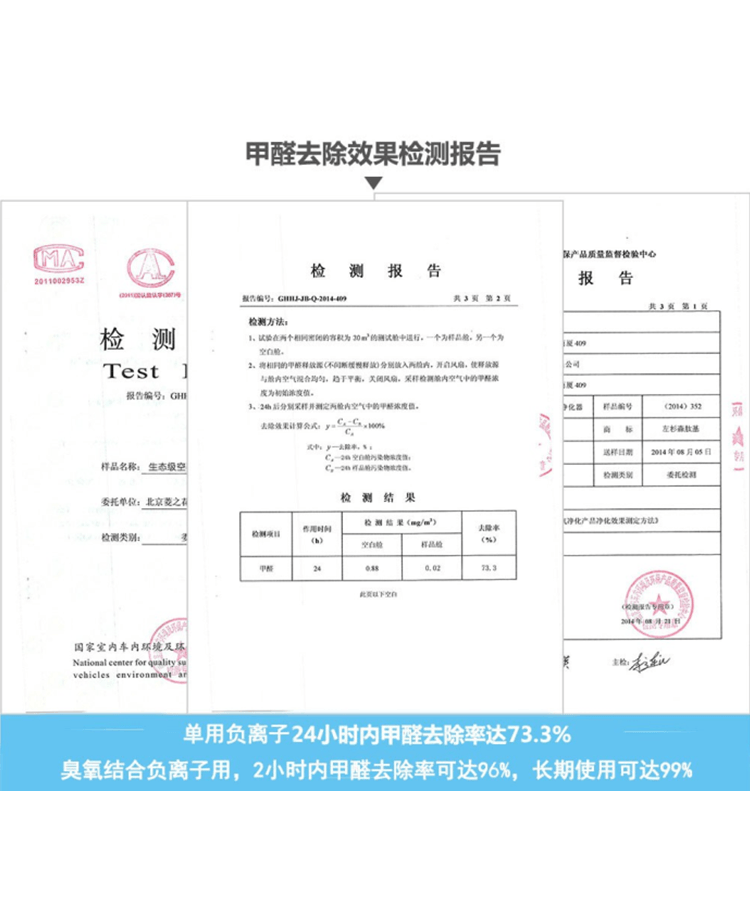 甲醛去除效果检测报告