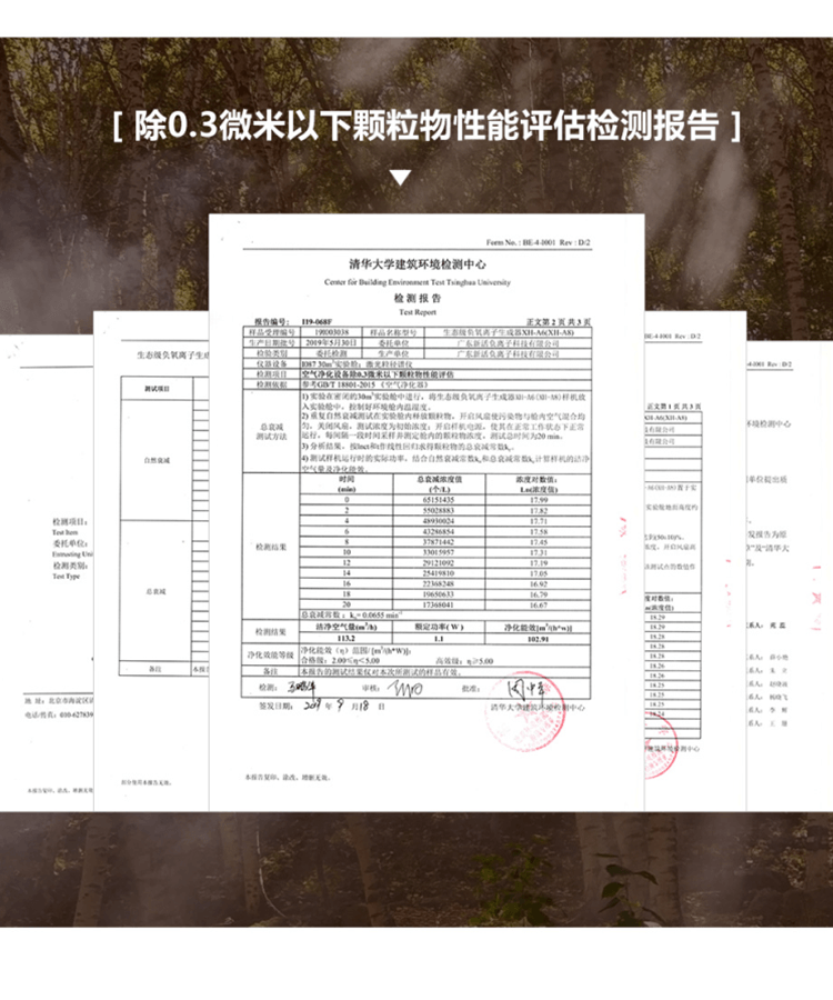 除0.3微米以下颗粒物性能评估检测报告