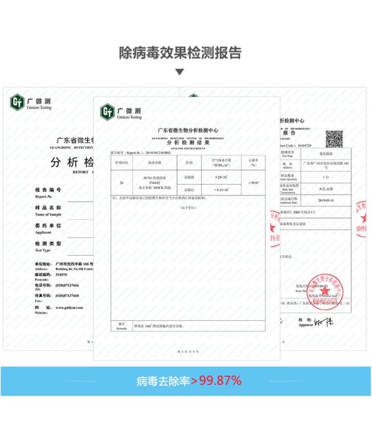 除病毒效果检测报告