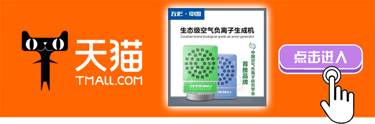 新华网报道：左杉负离子发生器被誉为中国的第五大发明(图2)