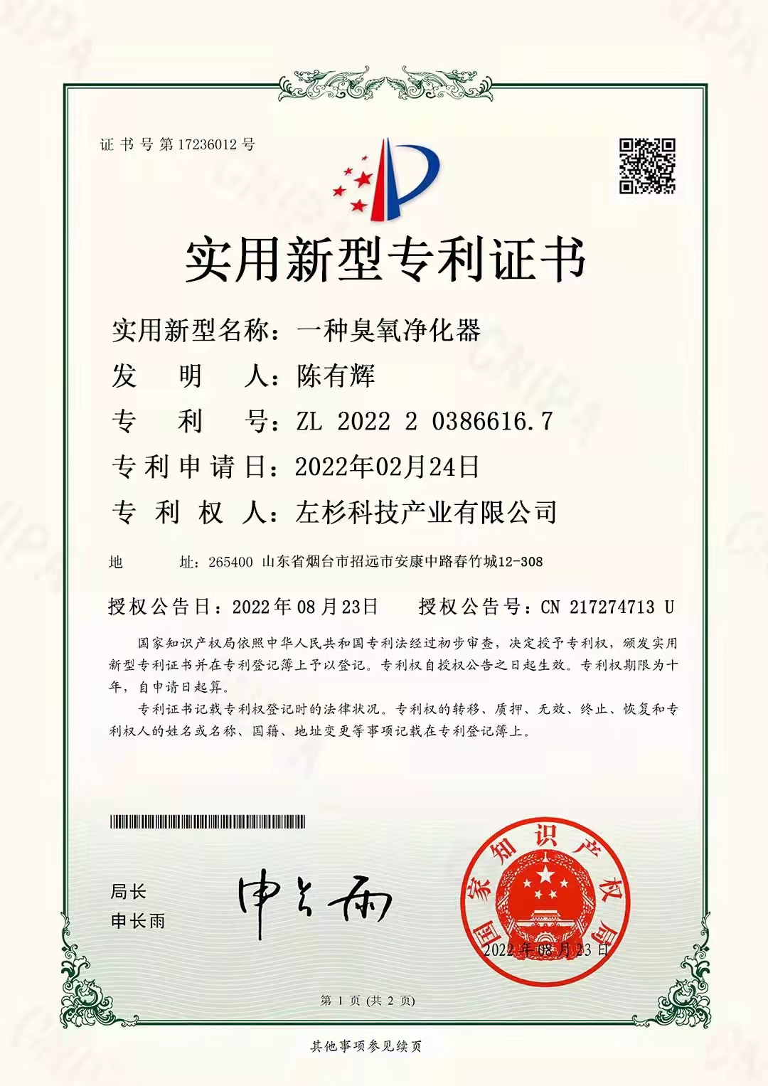 一种臭氧净化器专利