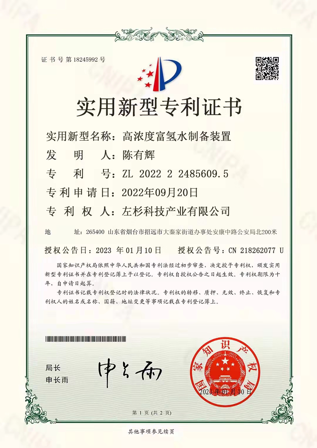高浓度富氢水制备装置专利