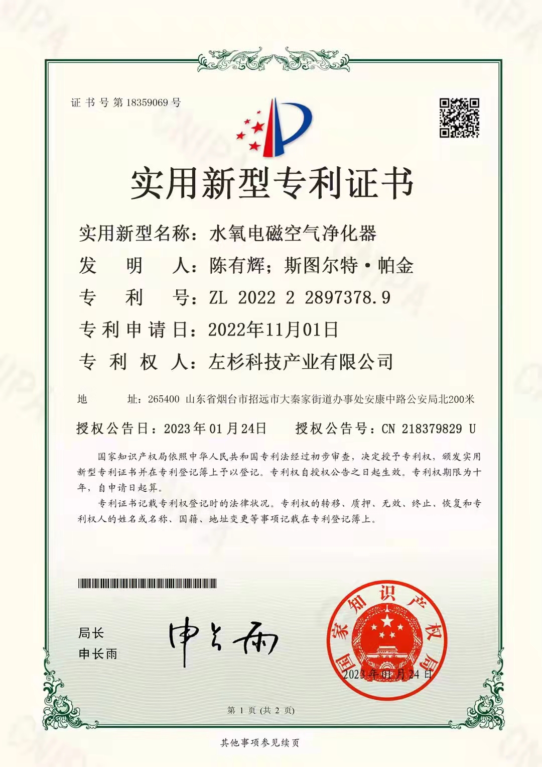 水氧电磁空气净化器专利