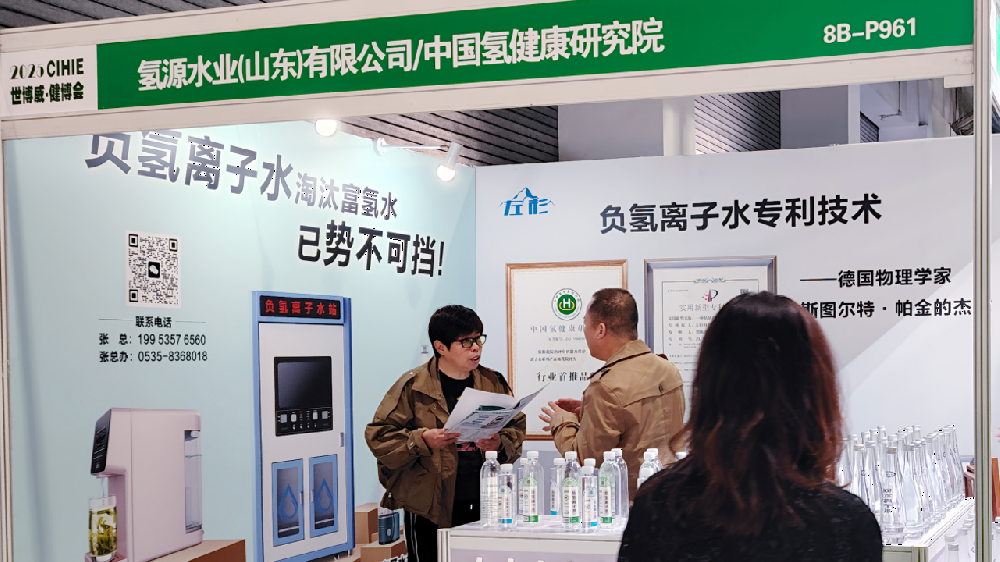 康志敏教授亲临左杉负氢离子水北京国展中心