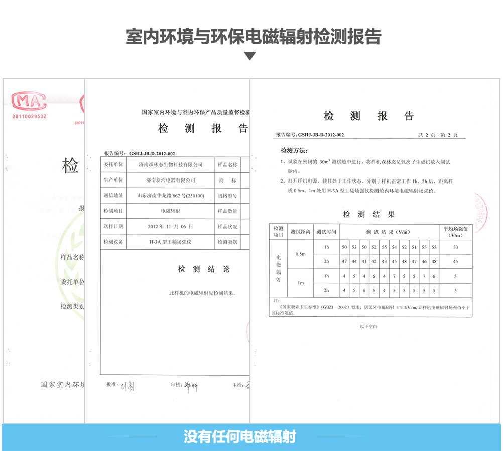 室内环境与环保电磁辐射检测报告(图1)