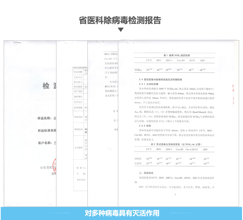 省医科除病毒检测报告(图1)