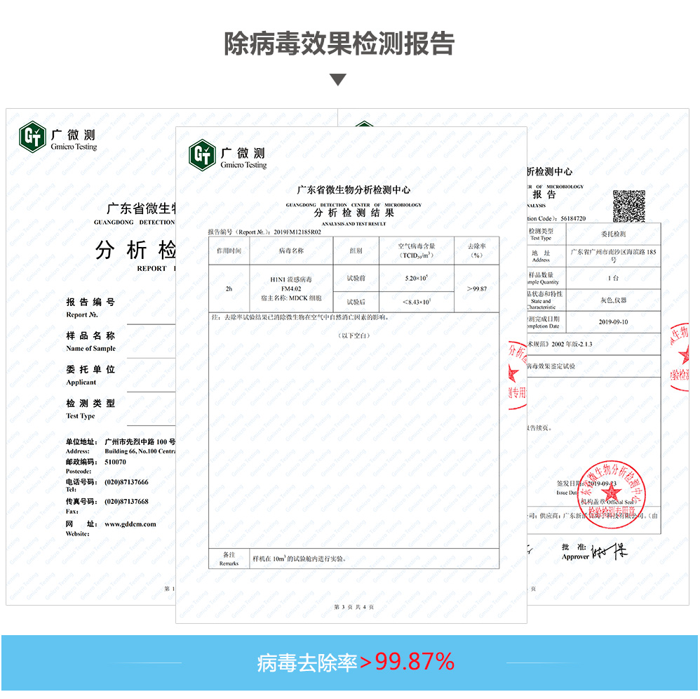除病毒效果检测报告(图1)