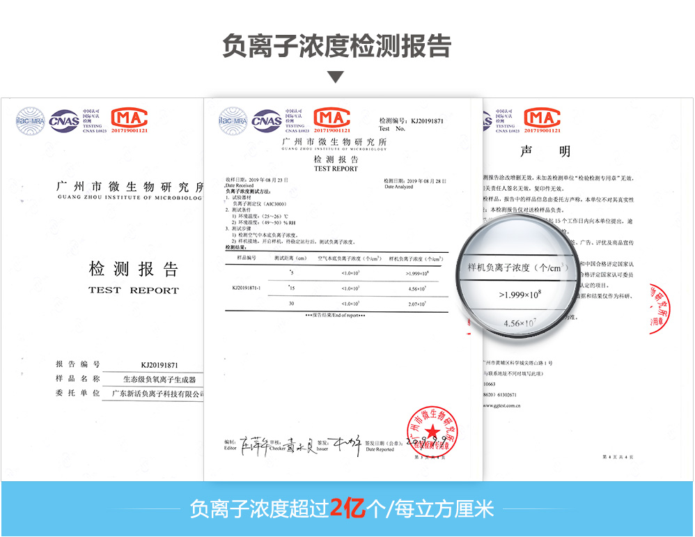 负离子浓度检测报告(图1)