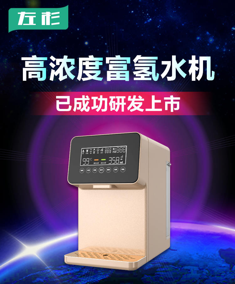 高浓度富氢水机(图2)