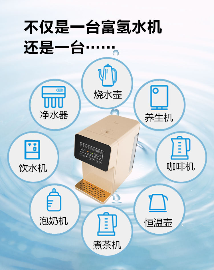 高浓度富氢水机(图16)